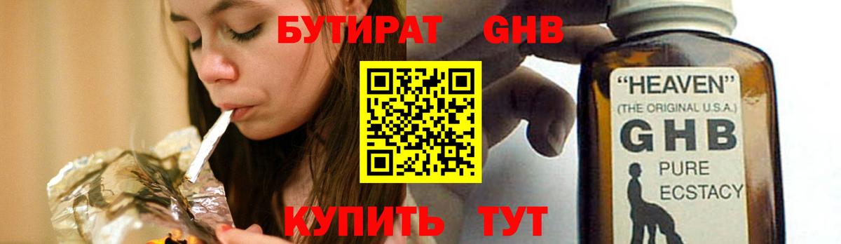 Бутират оксибутират Лысьва