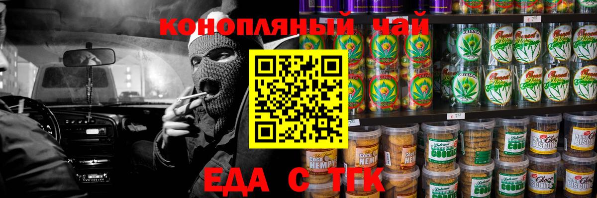Еда ТГК конопля Лысьва