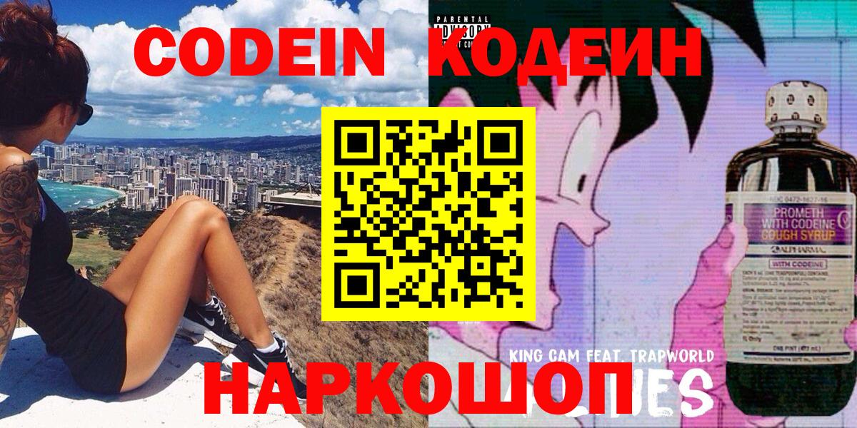 Кодеиновый сироп Lean Purple Drank  Вход с VPN  Кодеин напиток Lean (лин)  Лысьва 