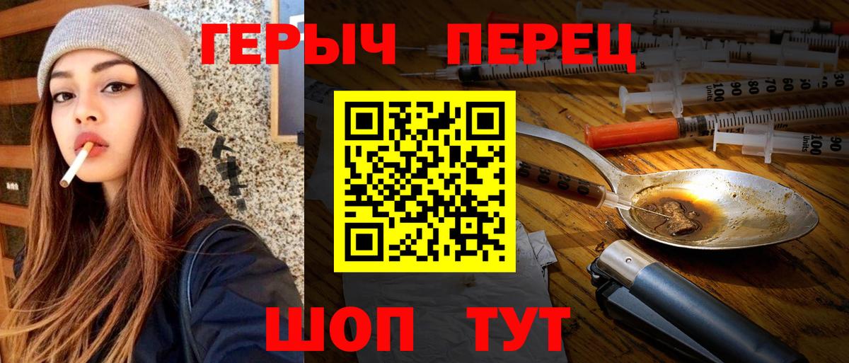 ГЕРОИН хмурый Лысьва